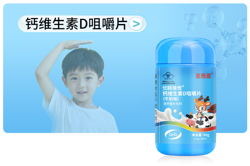 钙维生素D咀嚼片