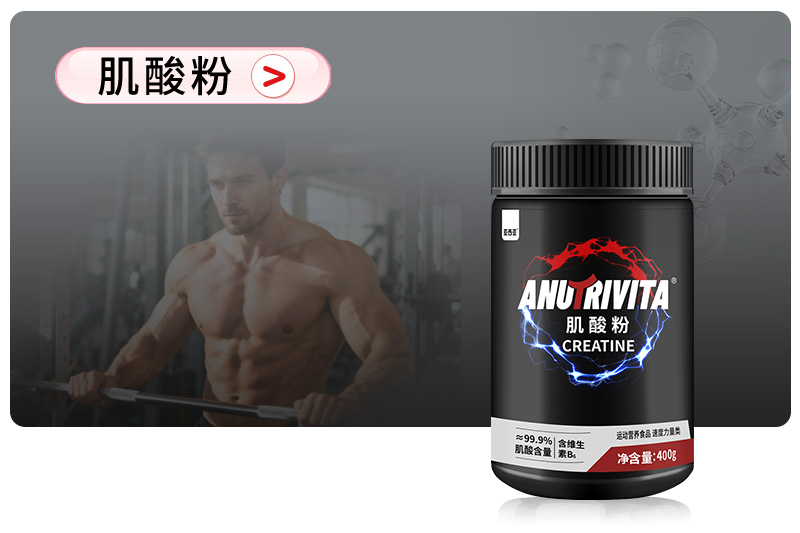 肌酸粉