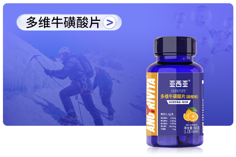 多维牛磺酸